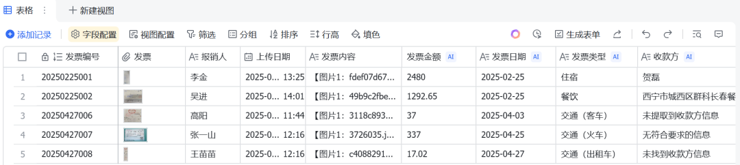 AI提效：用微信和飞书多维表格打造票据自动处理工作流