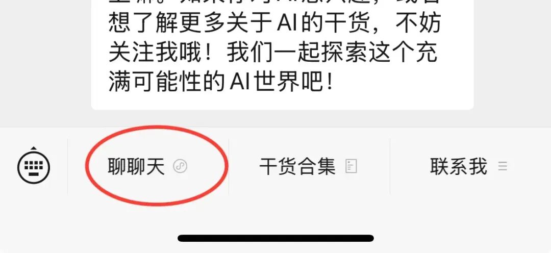 腾讯开放了公众号智能分身，AI有关的问题我都能免费解答