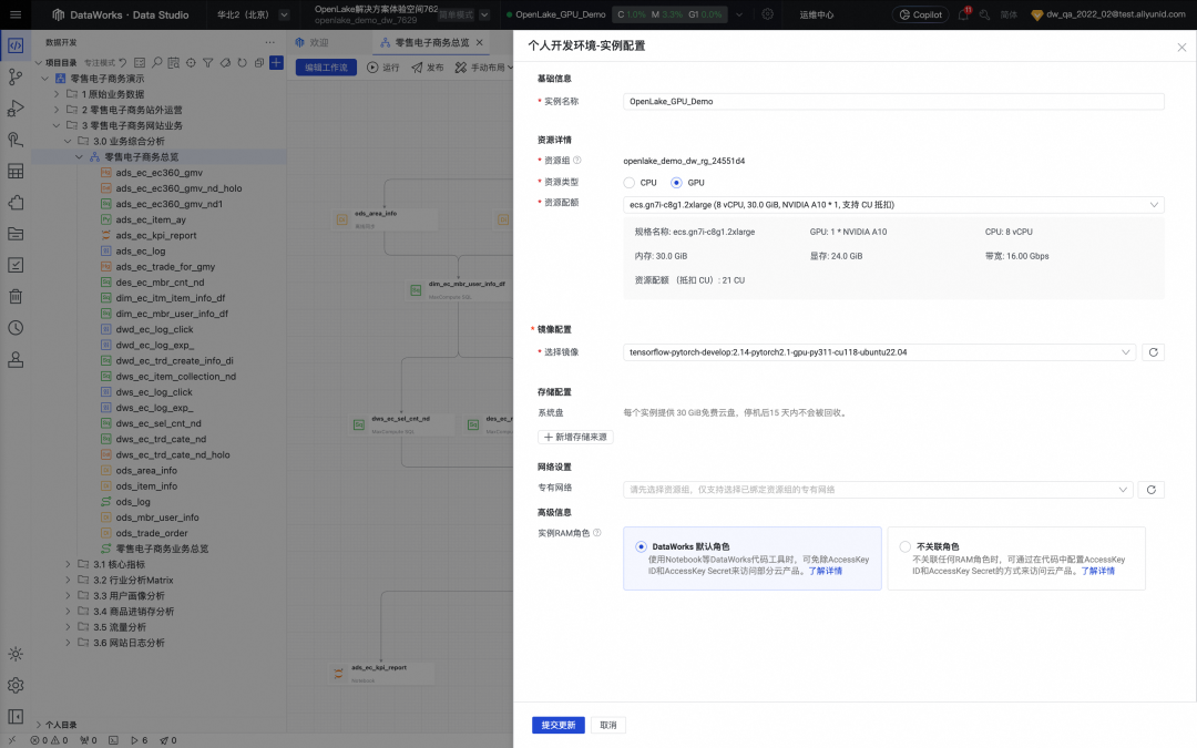 DataWorks ：Data+AI 一体化开发实战图谱