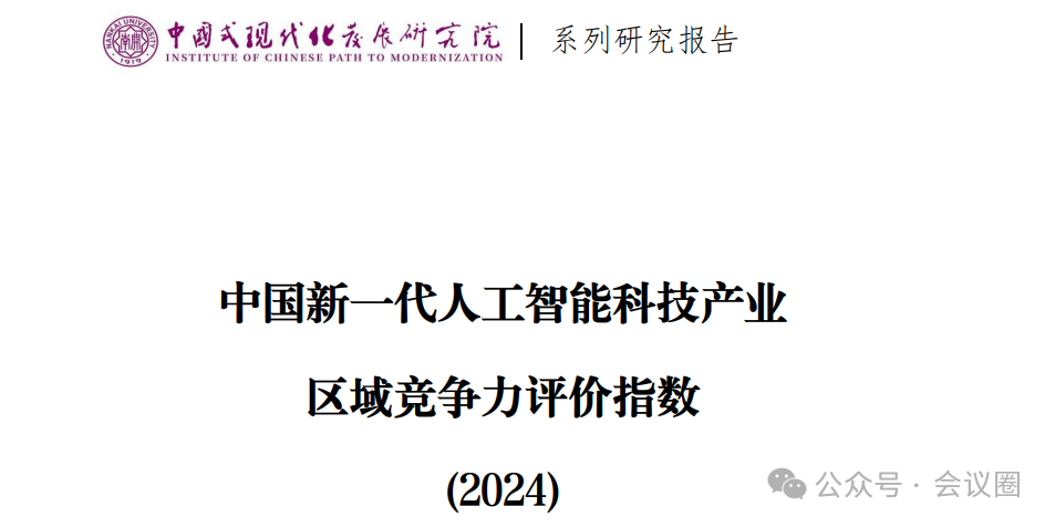 我让Kimi设计了一个学术会议目的地评价指数