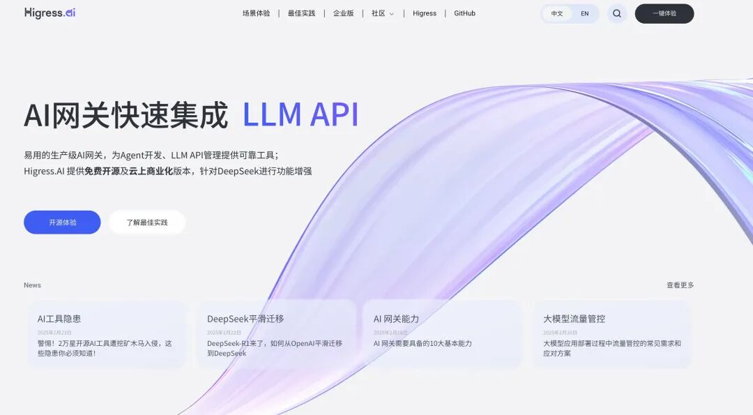 Higress.ai 站点全新发布，轻松解锁 AI 新能力，开启全球服务！