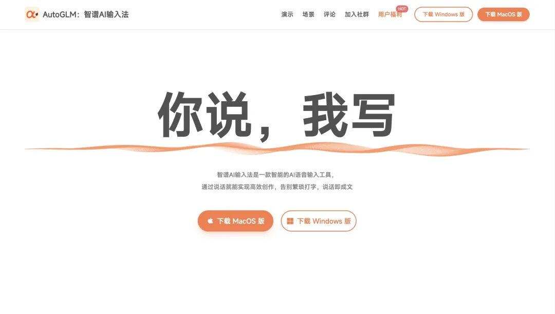 智谱AI输入法补上了「输入」这一端
