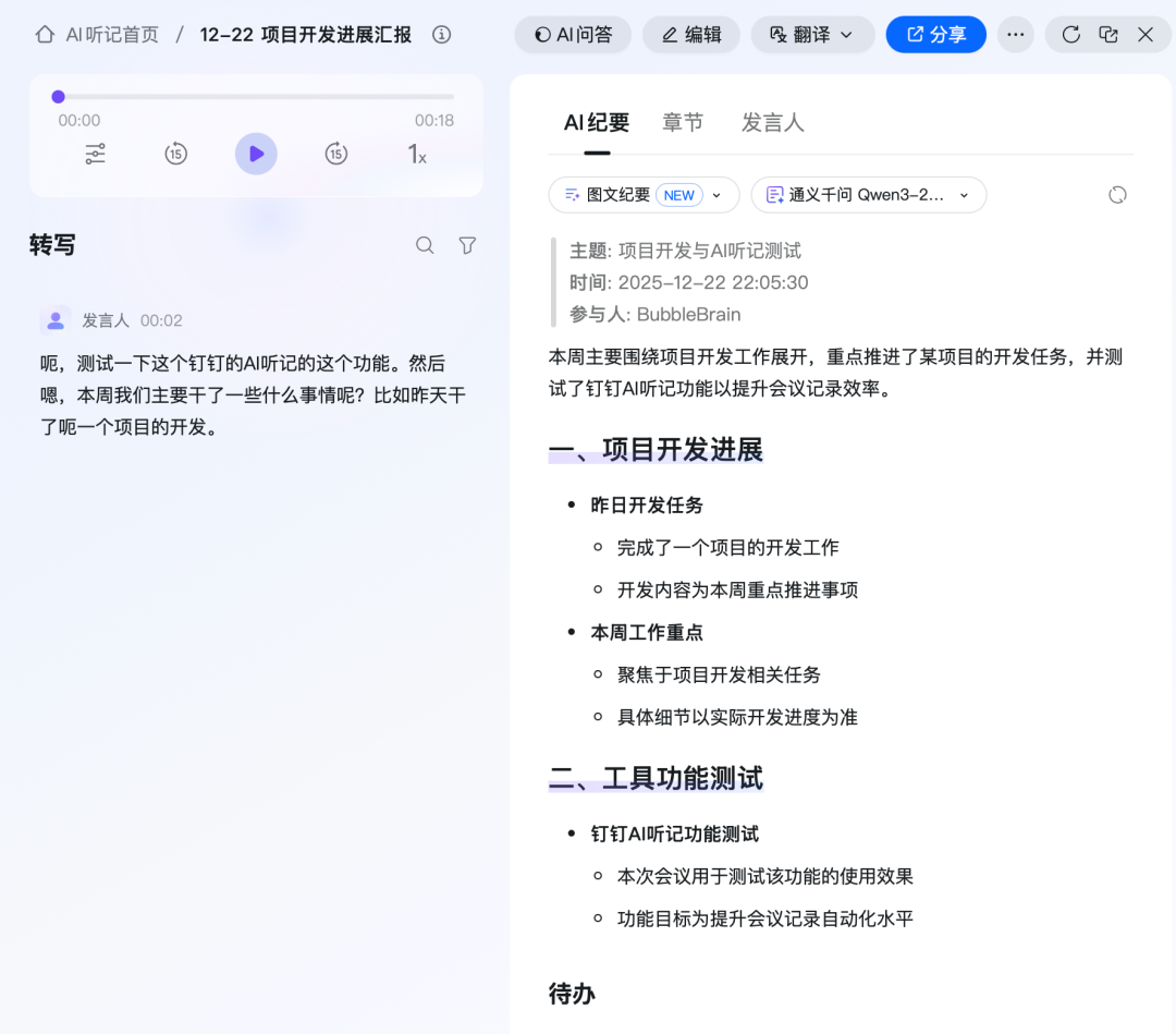用了飞书和企微后，才发现钉钉AI是真的不简单