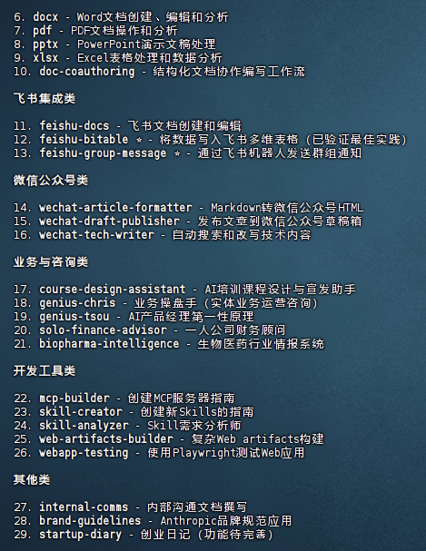 我用Skill重新定义工作方式