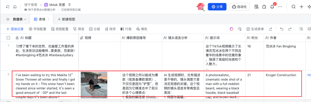 搭建一个云端Skills系统，随时随地记录TikTok爆款