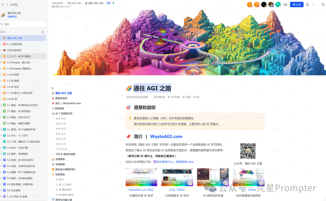 AI 智库：完全免费，10 个超牛逼的 AI 知识库，再也不用担心被割韭菜了！