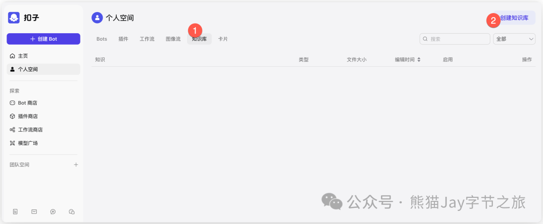 AI智能体：手把手带你用扣子搭建知识库，还能自动收集客户需求