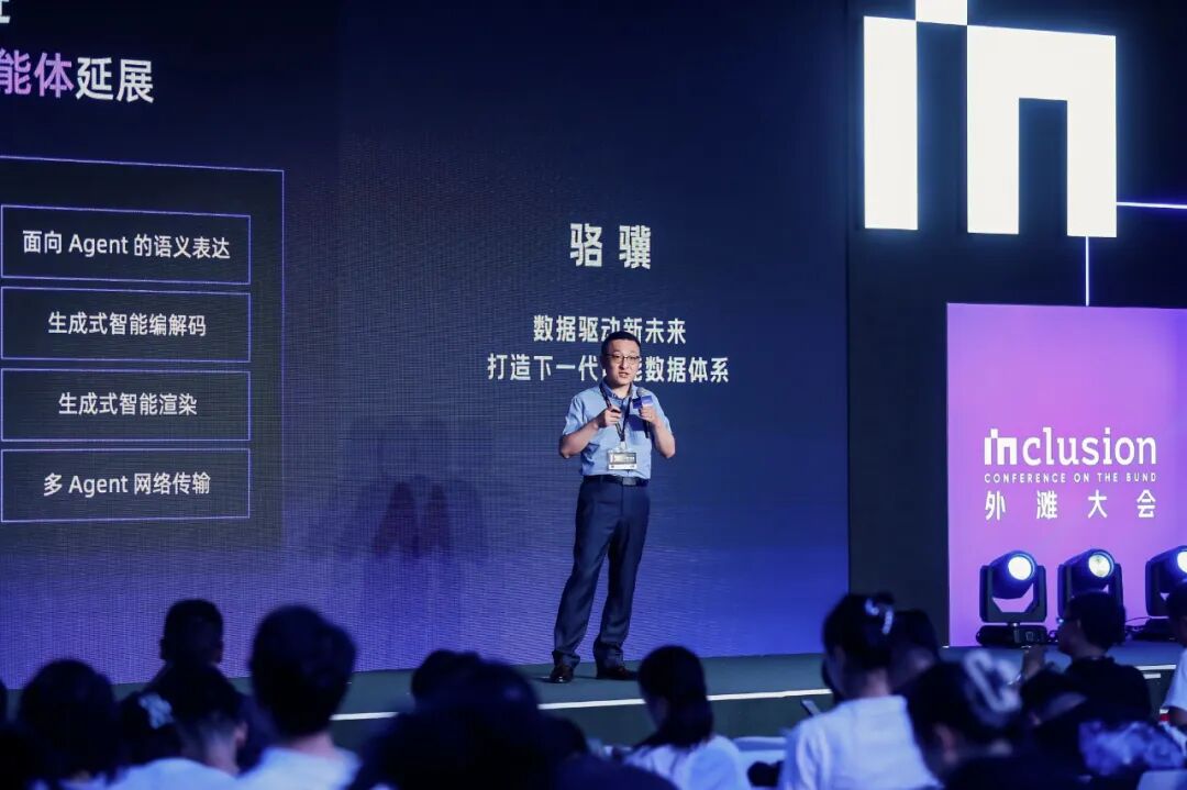 蚂蚁集团副总裁骆骥谈如何打造下一代智能数据体系
