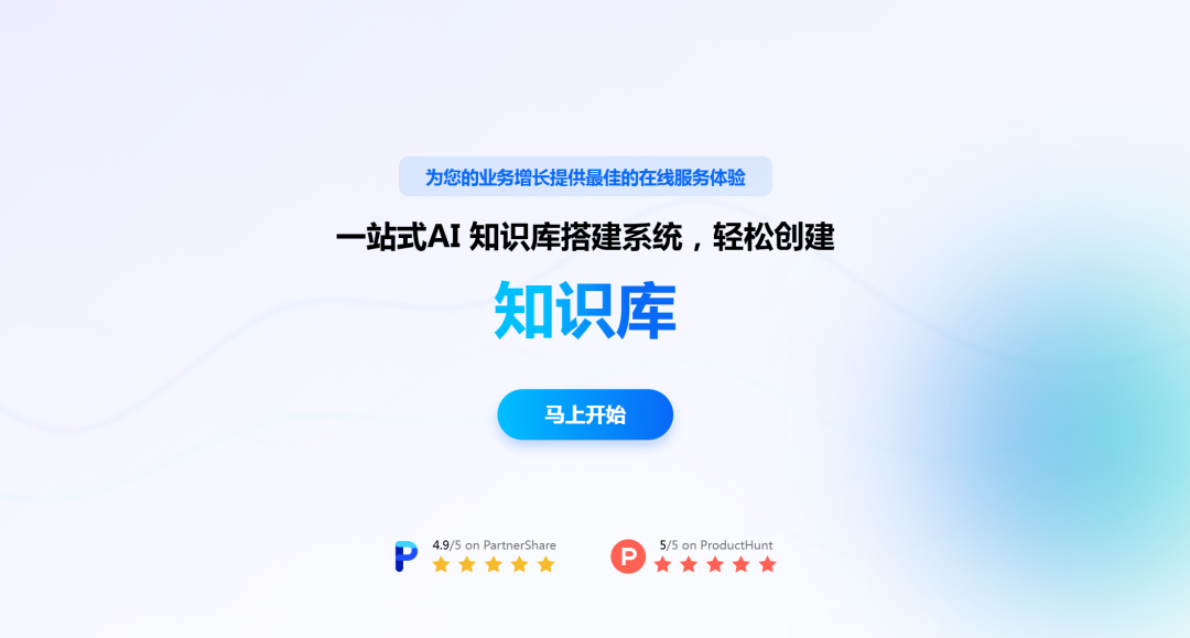 一款快速搭建AI知识库的系统，快速建立AI知识库、帮助中心、FAQs、SOPs、说明书、企业博客