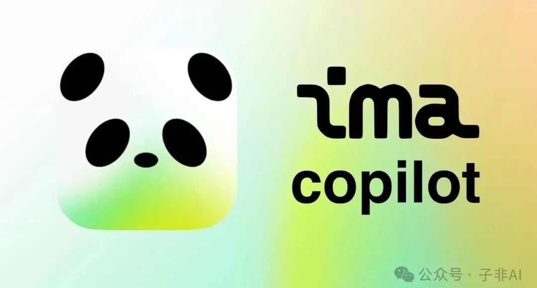 ima.copilot一个会思考的知识库：腾讯如何重塑AI时代的知识