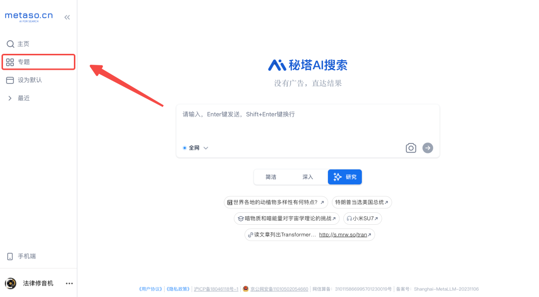 秘塔 AI 搜索+知识库：每家律所，每个律师，都可以拥有一个强大的 AI
