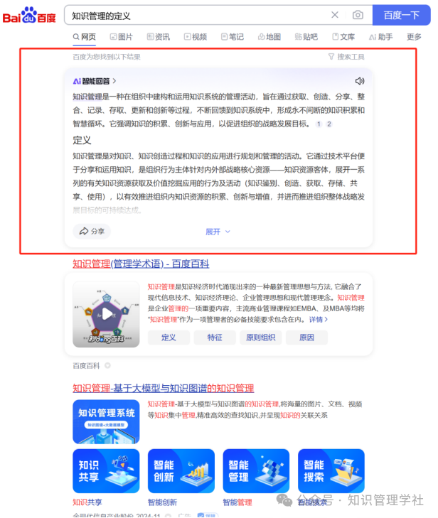 企业AI应用，到底要输入什么样的知识？