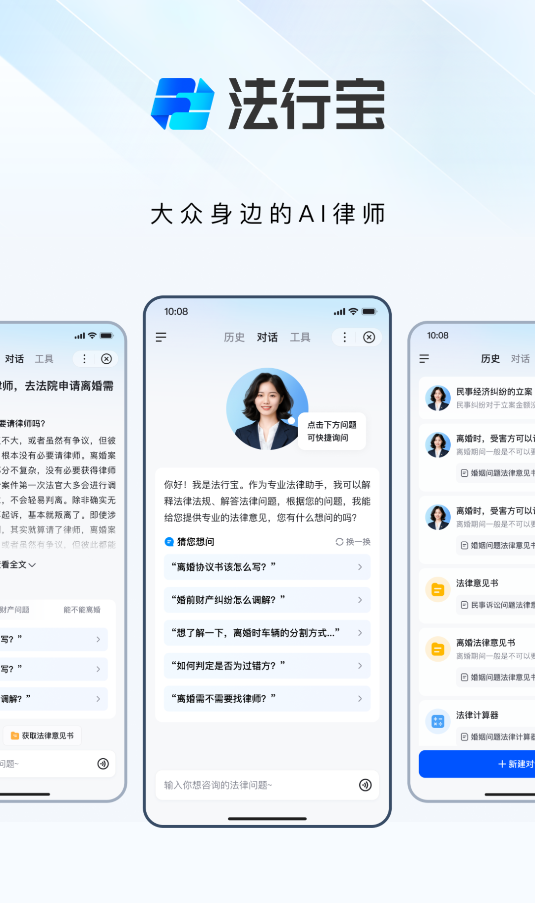 高效、智能、权威的智能体设计—让法律咨询体验超简单