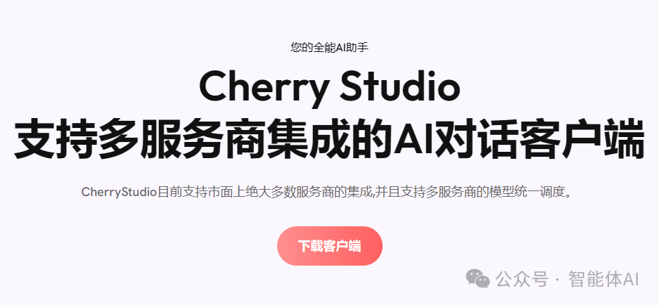 Cherry Studio+DeepSeek R1 + 嵌入模型：企业与个人都能用的知识库（附详细教程）