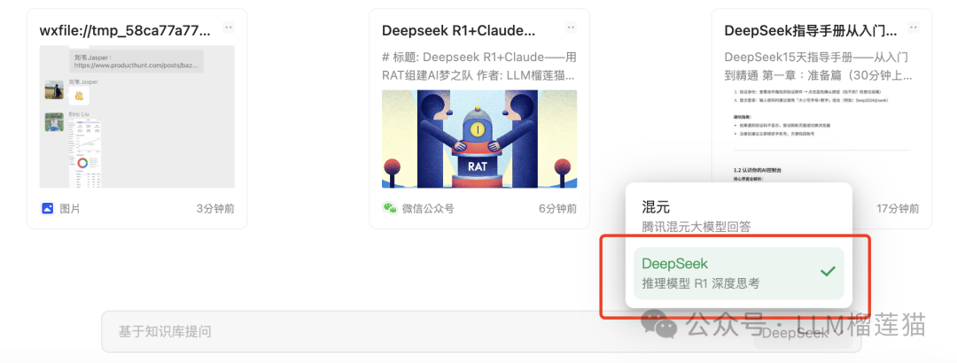 腾讯全面押注 Deepseek r1，ima 知识库逆袭翻身！年轻人信息焦虑的终极解药？