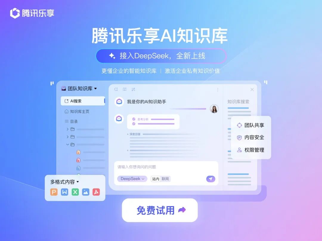 你要的DeepSeek企业知识库，来了！