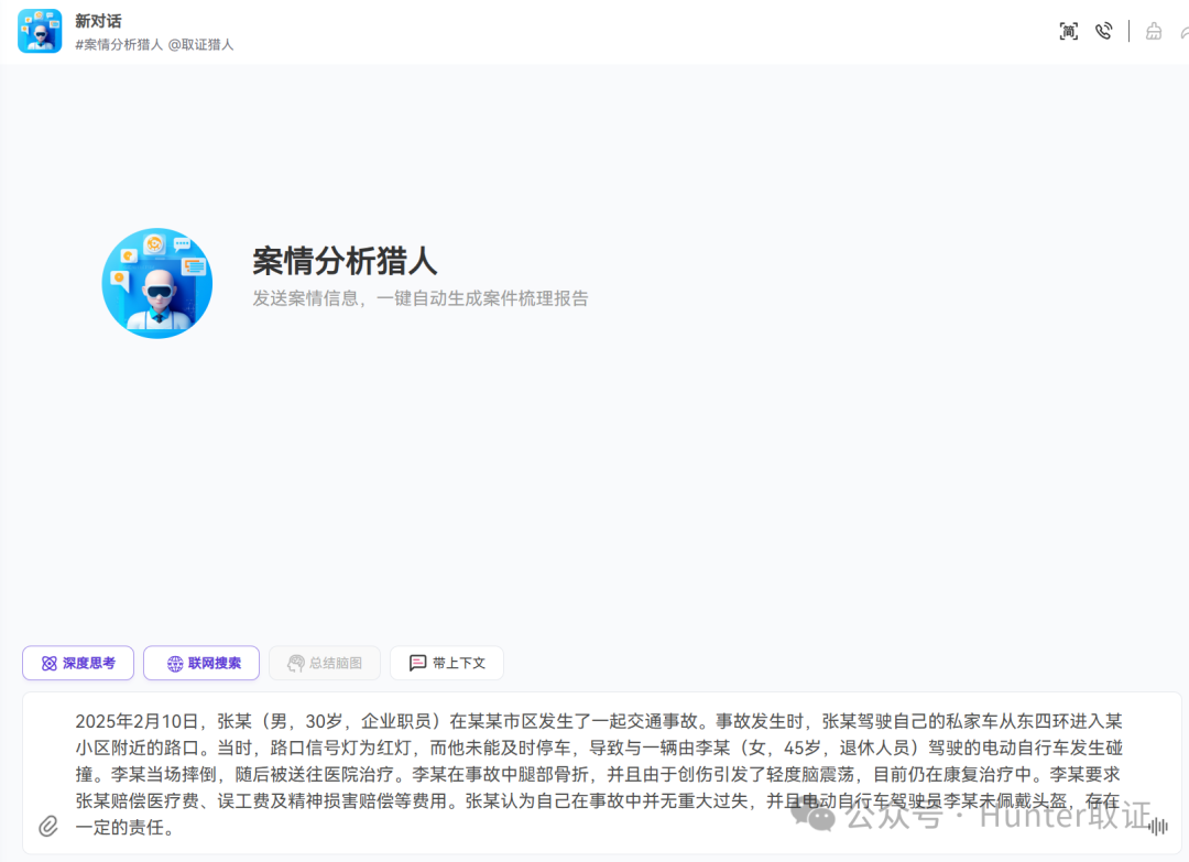 【智能体发布】：法律人专用案情分析智能体