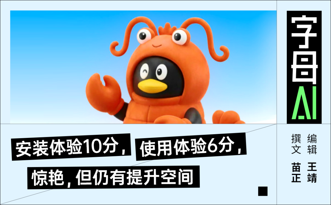 实测腾讯QClaw：微信找到了和“龙虾”共存的方式