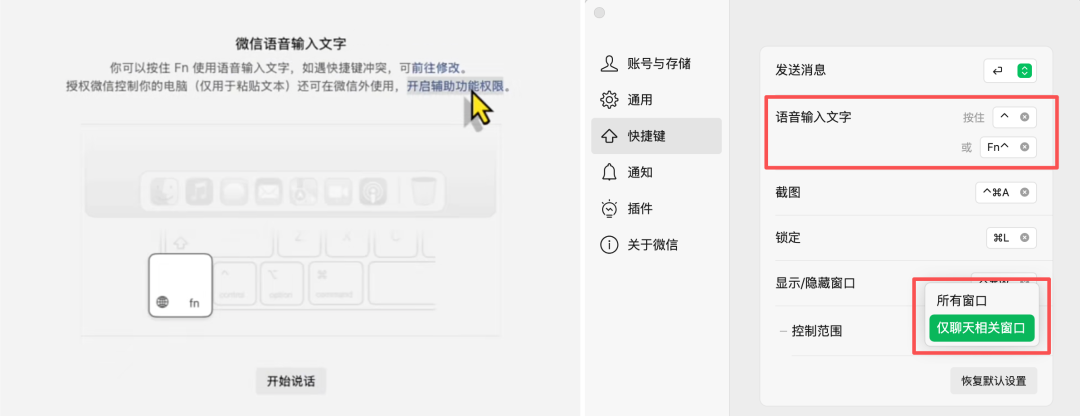 微信PC版上线语音输入，AI 时代再造留存神话