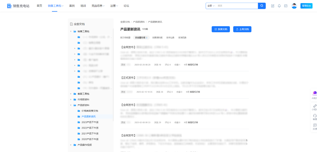 销售增长新解法：DeepSeek企业知识库驱动效率革命