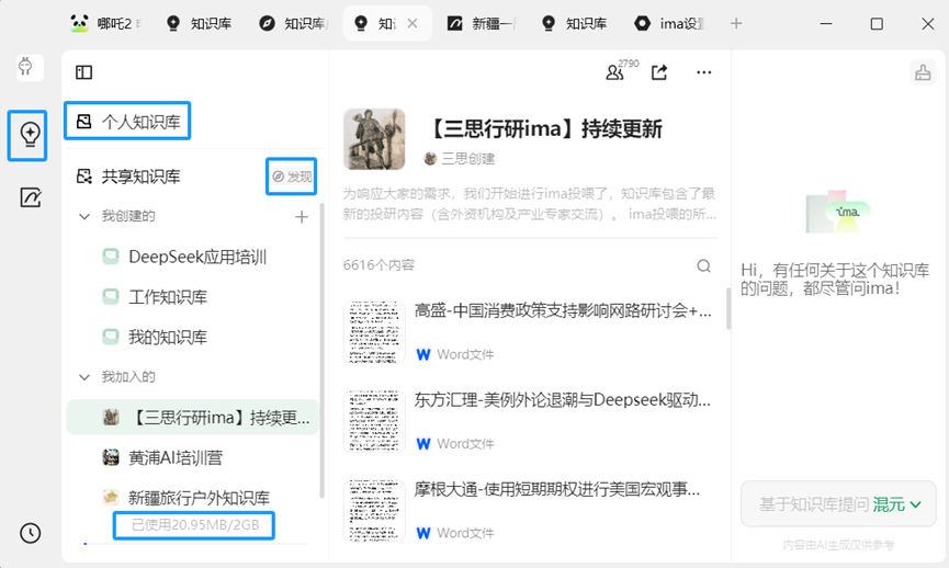 腾讯ima个人知识库|新用法