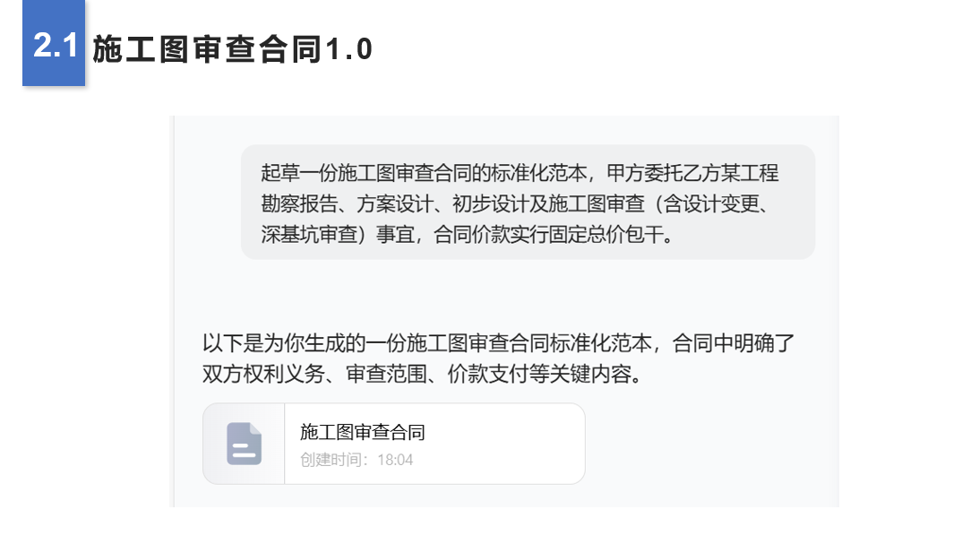从传统到智能：律师使用AI完成建设工程合同草拟的全流程解析