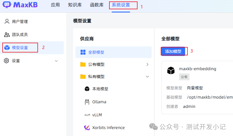 使用MaxKB部署本地知识库问答系统