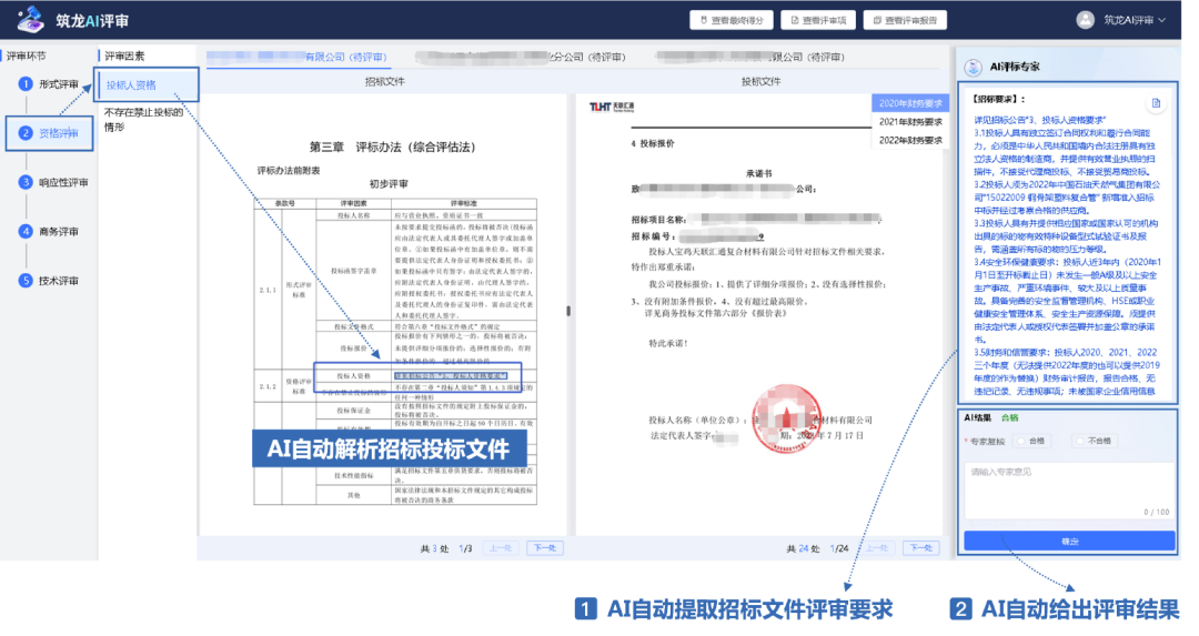 大模型用于招采评审，这样解决“AI幻觉”问题！
