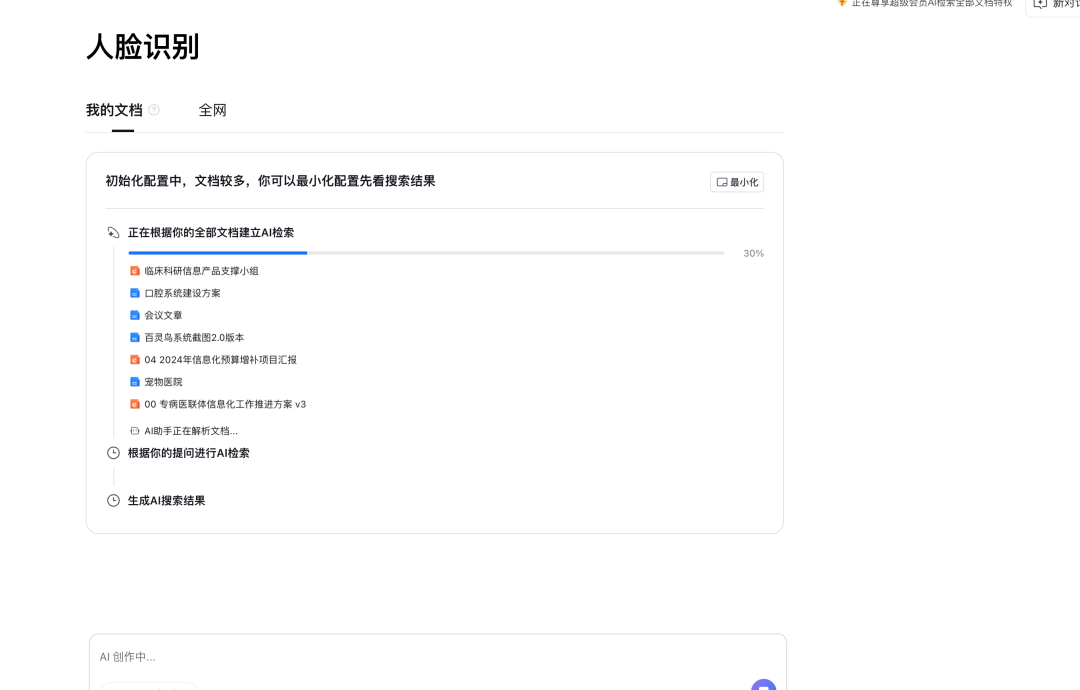腾讯文档 “AI搜索” PK 腾讯IMA！2个不同的AI产品框架，哪个产品经理更厉害？