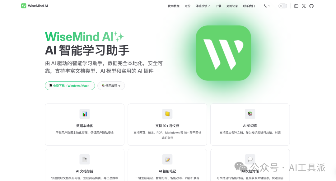 WiseMindAI 上线 AI 知识库功能，效率翻倍，本地数据超安心！