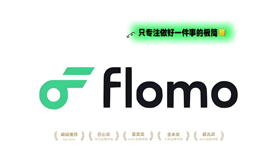 Flomo MCP：用自然语言对话打造你的第二大脑，效率提升100%的秘诀在这里！