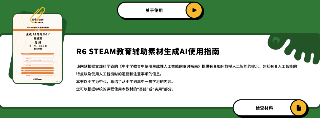 日本写给小学生的生成式AI应用指南