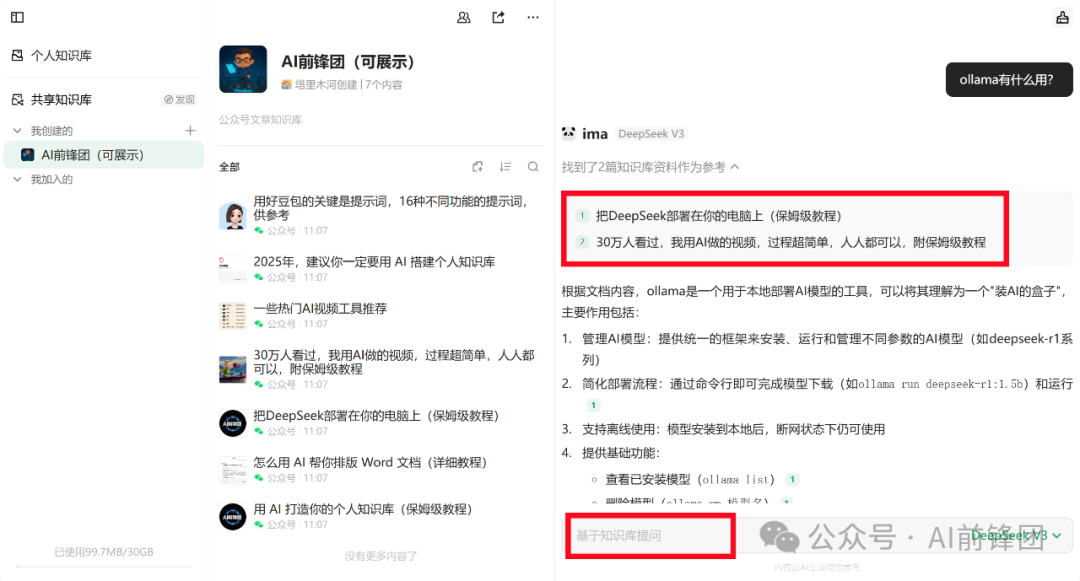 一文讲清楚AI知识库，5种不同方案（通俗版）