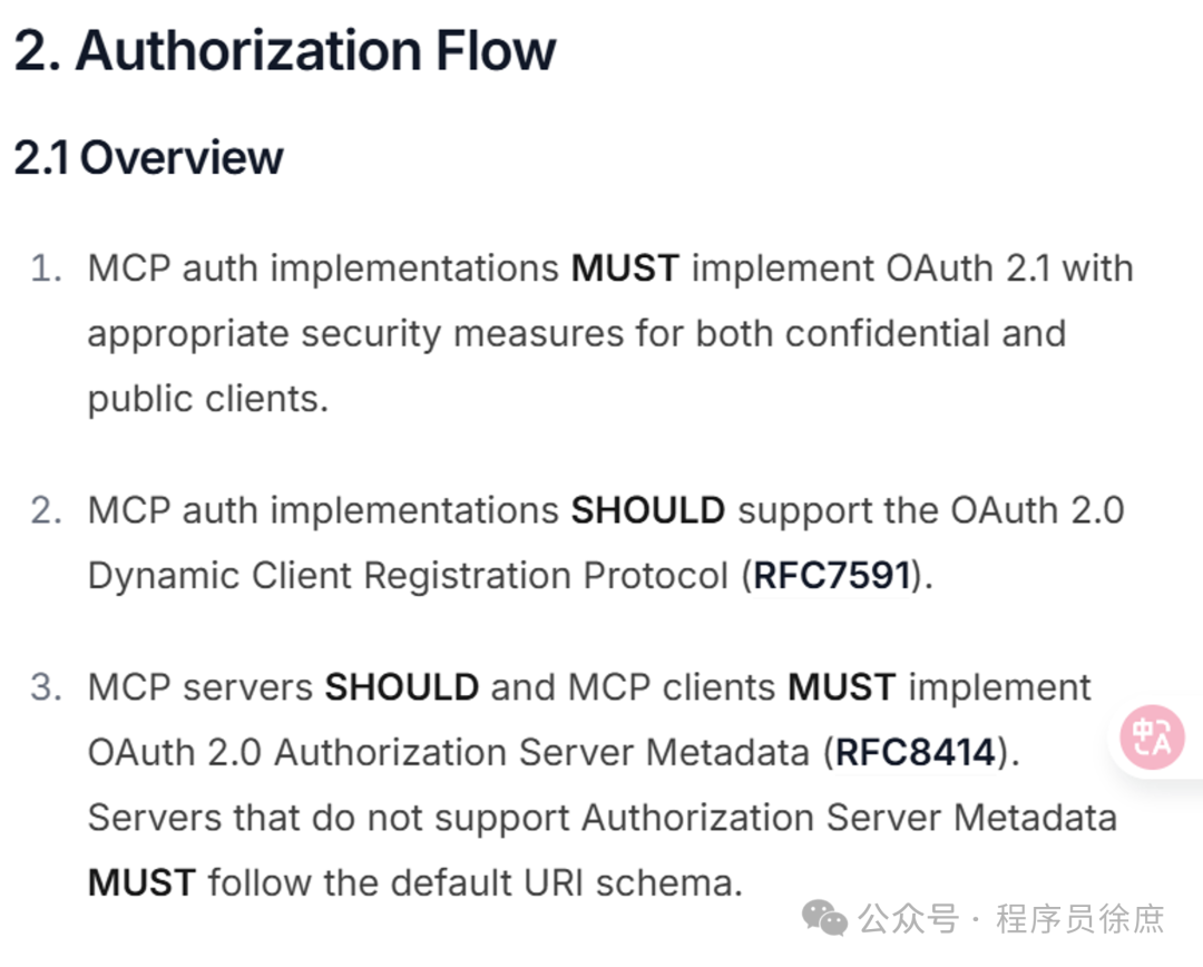 MCP Server企业级应用— OAuth2进行权限控制