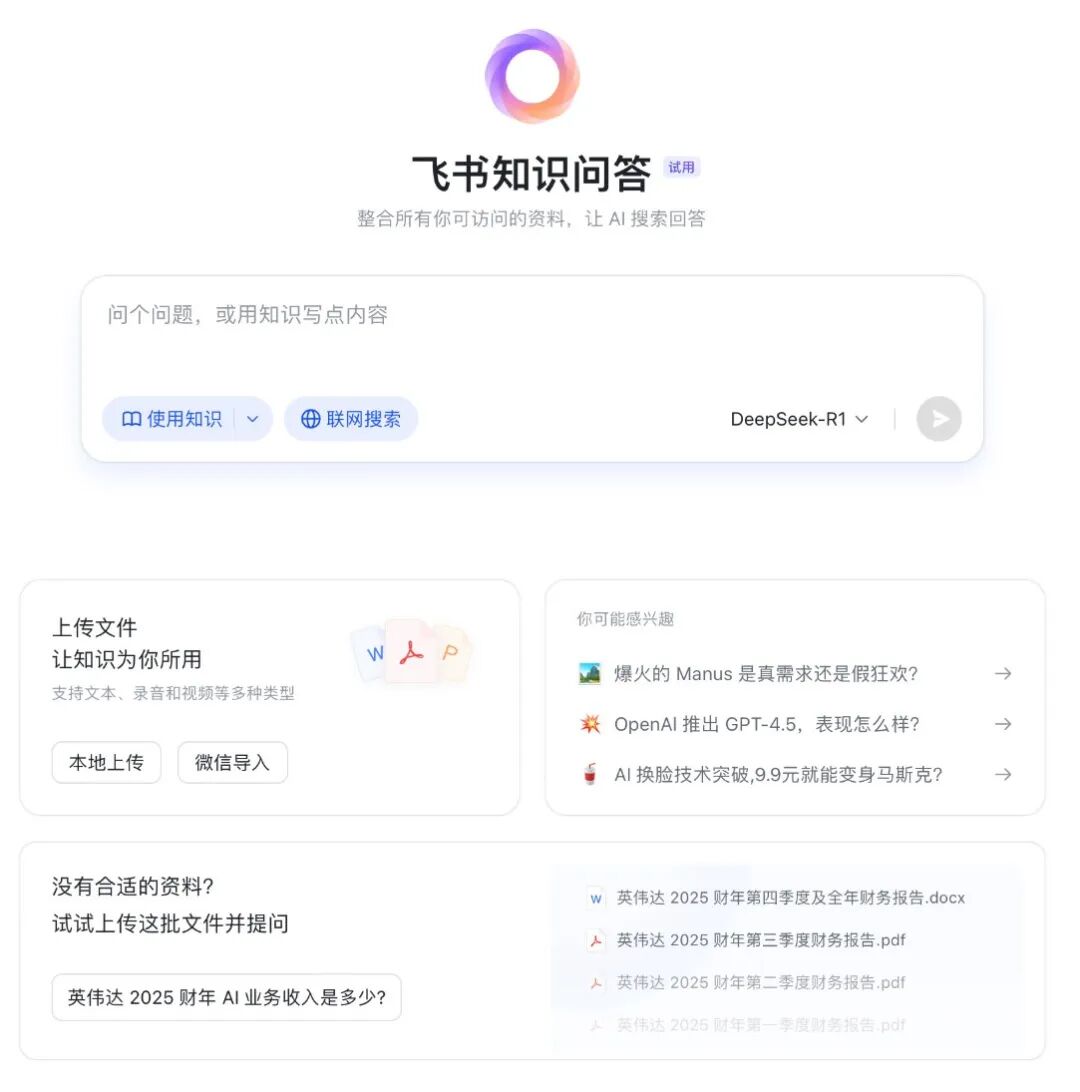 谷歌ToC助手炸场,飞书ToB“知识问答”跟牌 | 智能涌现独家