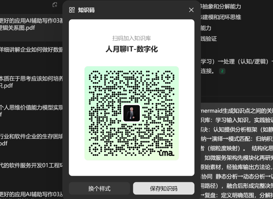 腾讯ima知识库-如何一招快速获取知识库的核心内容并构建知识网络图？