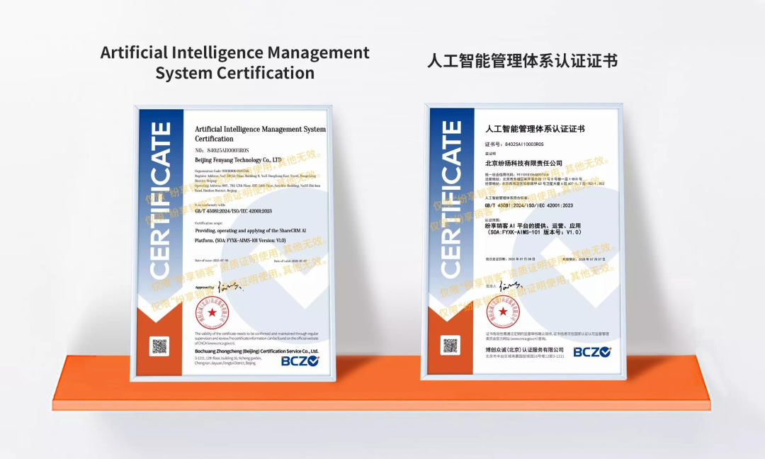 纷享销客通过国际 AI 管理体系认证，树立企业级可信 AI 新标杆