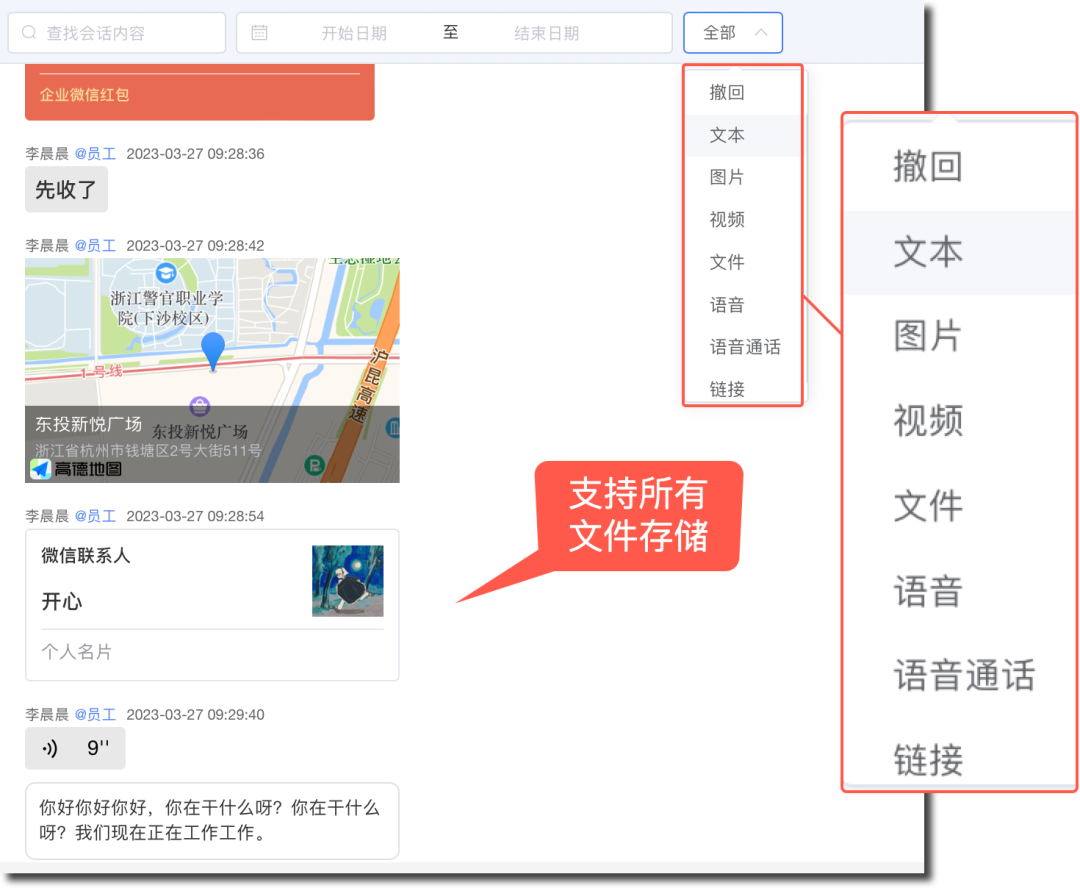 会话存档为什么比工作手机更适合企业？