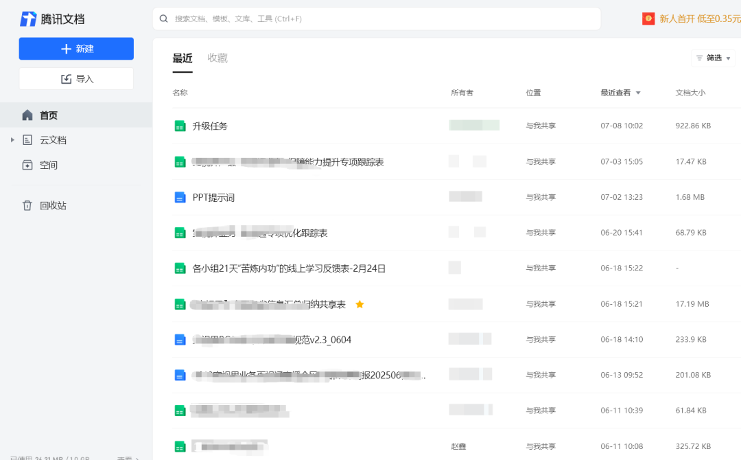 腾讯文档藏了个AI知识库，AI帮我秒搜资料、提炼总结、回答问题（附激活方法）