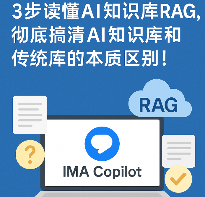 AI知识库系列：对比传统知识库，帮你 3 步搞懂 AI 知识库 RAG，彻底搞清两者的本质区别！
