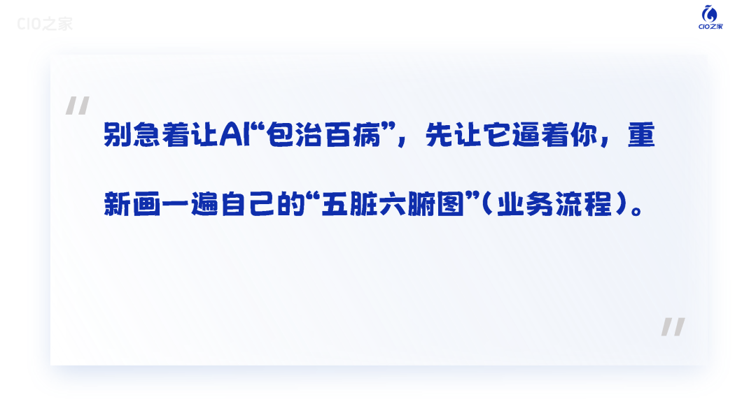 从全民狂欢到集体迷茫，企业AI如何能真正落地？