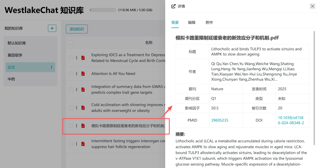 自从用了 WestlakeChat 的知识库后，我卸载了之前所有的学术资料管理工具。