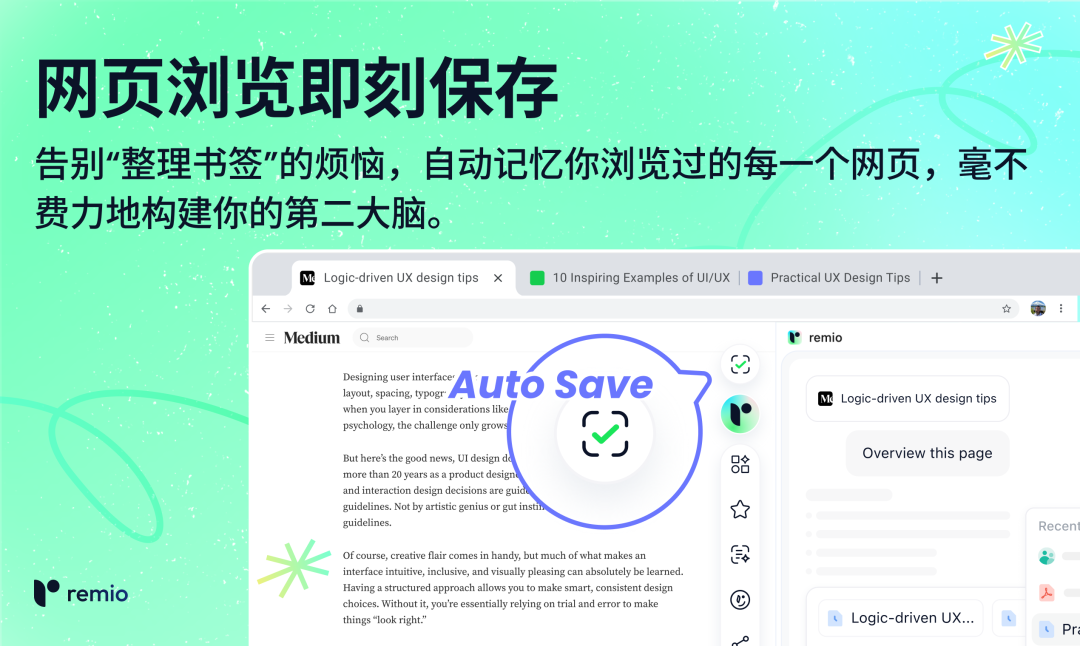 免费送会员！告别收藏夹吃灰 Remio重构个人碎片化知识管理