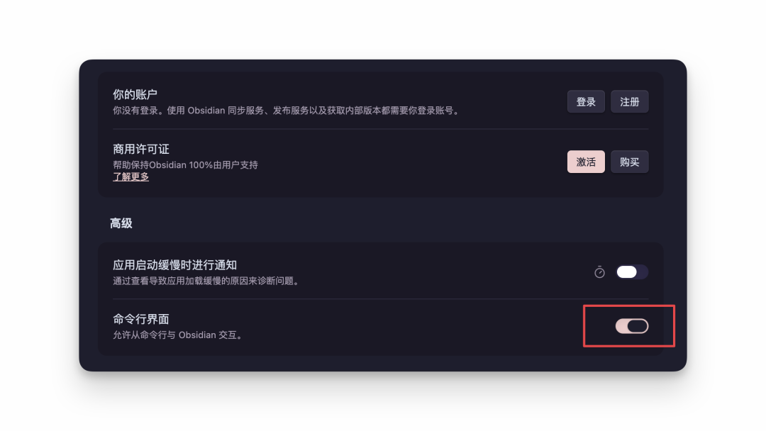 Obsidian Cli 基础使用教程 AI化知识管理全过程