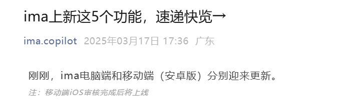 腾讯ima支持Markdown格式了，开心了一会又不开心了