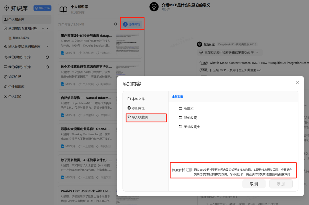 懒人福音：这个AI知识库把"收集-整理-检索"全自动化了！