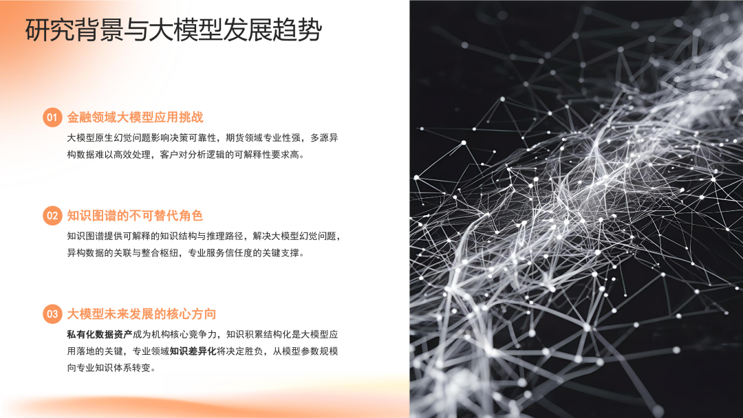 面向产业链投研的智能知识图谱研究探索