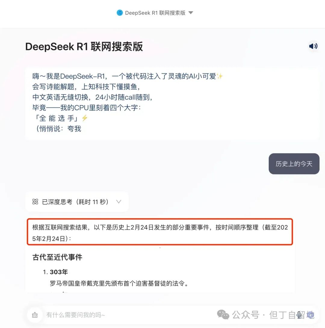 论懂五行术数还得看DeepSeek，手把手教你搭建一个算命智能体！