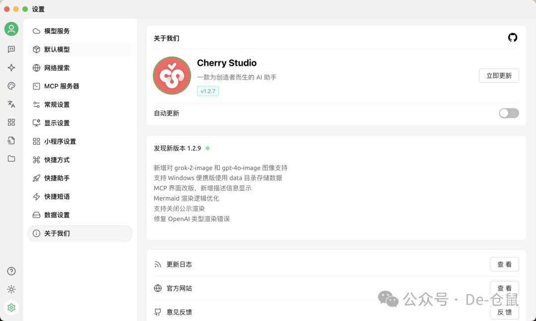Cherry Studio v1.2.9:新增多个MCP特性