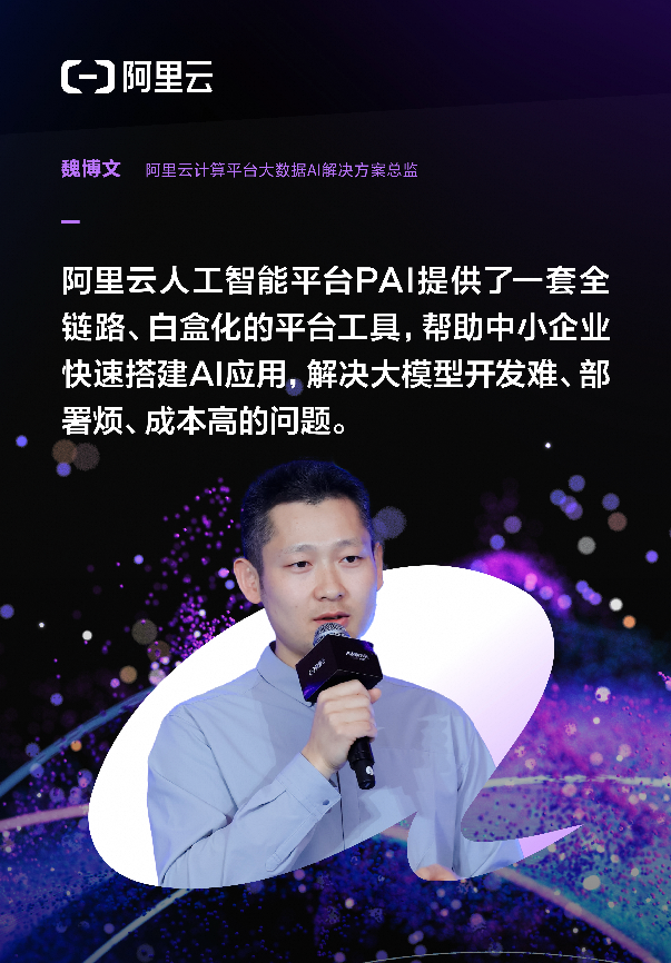 演讲实录：中小企业如何快速构建AI应用？